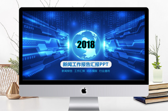 2025形势与政策国内外新闻ppt制作