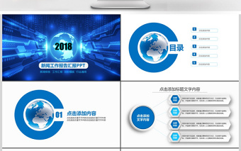 新闻报告新闻发布会PPT