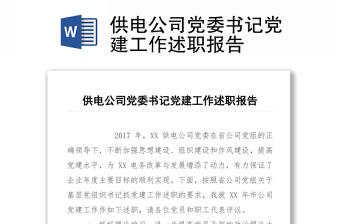 2025党建工作专项述职ppt
