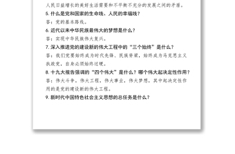 党的十九大精神应知应会题
