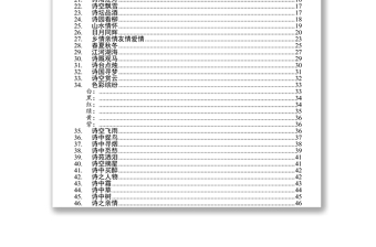 古诗词分类大全