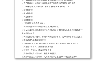 新党章及党内基本法规知识学习答卷