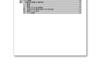 党团知识竞赛五百题