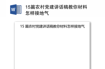 2025农村党建意义