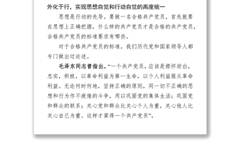 迈入新时代开启新征程争做合格共产党员