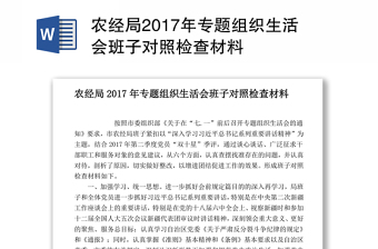 2025企业民主生活会书记对照检查材料