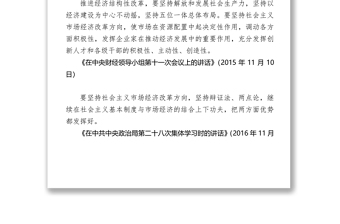 习近平总书记关于“全面深化改革”重要论述摘编