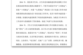 深入推进卫生计生系统党风廉政建设和反腐败工作