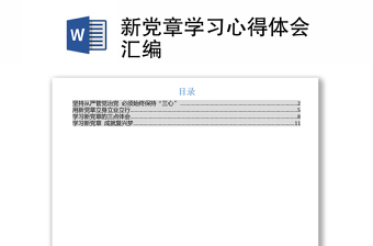 2025党课集体学习心得