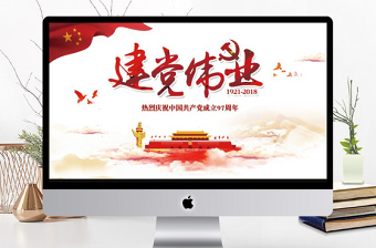 2024建党伟业影片PPT