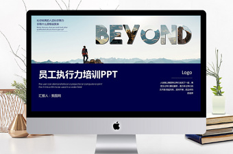 大气简约员工执行力培训PPT模板