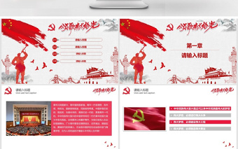 简约大气颂歌献给党七一建党节PPT