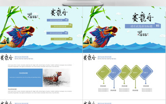 新中国风传统节日端午节赛龙舟PPT