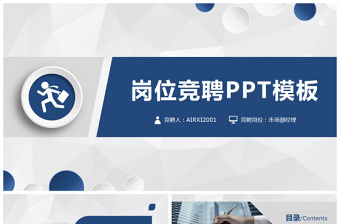 2025技术质量部竞聘PPT