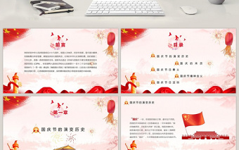红色大气中国风欢度国庆69周年PPT模板