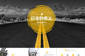 杂志大气行走的意义旅行计划PPT