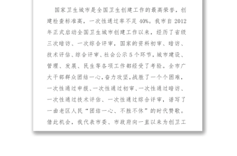 在创建国家卫生城市总结大会暨创建全国文明城市动员大会上的讲话