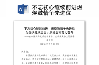 2025不不忘初心继续前进党课ppt