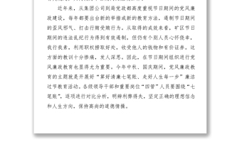 “算好清廉七笔账走好人生每一步”廉洁过节教育专题党课讲话提纲