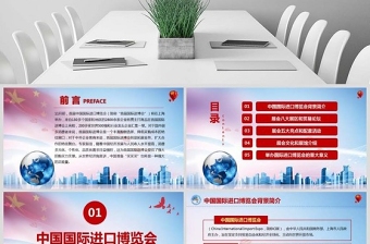 原创首届中国国际进口博览会2018上海进博会PPT