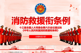 2024消防救援大队召开保密工作会ppt