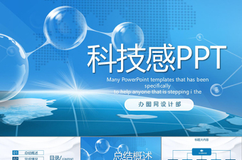 原创蓝色科技网络信息软件科技商务动态PPT