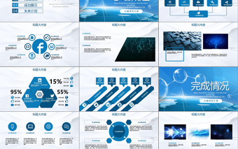原创蓝色科技网络信息软件科技商务动态PPT