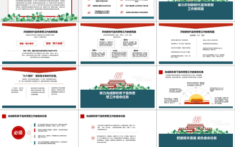 2019全国宣传思想工作PPT模板