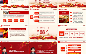 2019黄色处分条例PPT模板