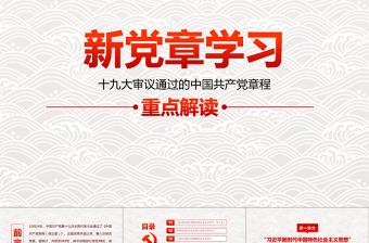 2025新党章解读PPT课件