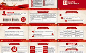 2019党的十九大报告PPT模板