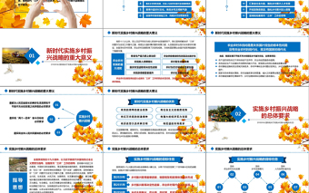 2019黄色秋天枯叶规划农村工作三农党课PPT模板