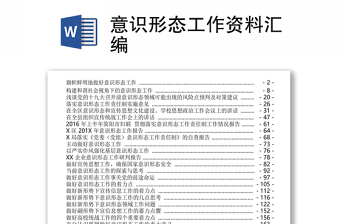 2025本部支部意识形态工作报告