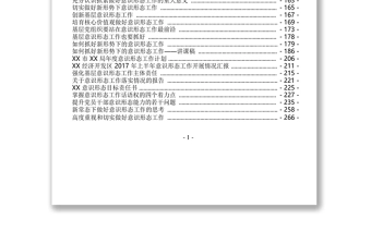 意识形态工作资料汇编