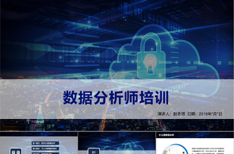 蓝色科技风数据分析师培训财务分析报告数据图表培训PPT模板