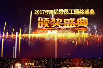 2017鸡年公司企业年会颁奖年终总结晚会ppt