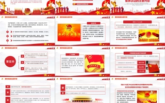 习近平同团中央新一届领导班子成员集体谈话党建党课PPT模板