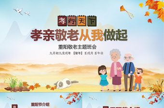 2025童心向党爱在重阳心得党课PPT