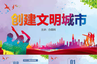 2024学雷锋精神创文明城市班会PPT