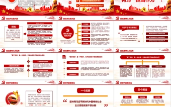 红色党政敢担当有作为筑梦新时代党组织党课学习ppt