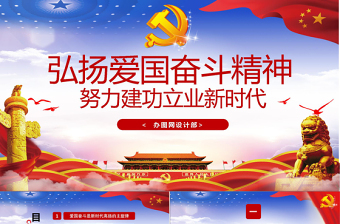 2024建党党课ppt