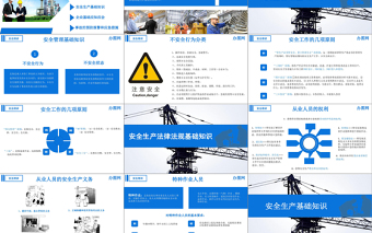 蓝色商务风企业安全生产管理培训PPT模板