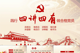 2024科普微党课ppt