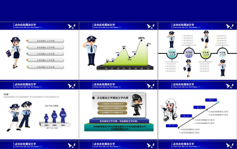 2019公安通用工作总结报告PPT模板