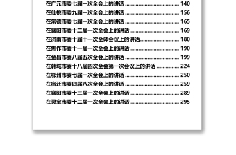 市县书记在全委会上的讲话专辑(一)