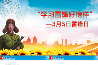 2024党小组ppt学习雷锋精神
