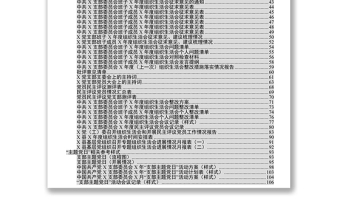 党支部常用范文和流程大全(64项)