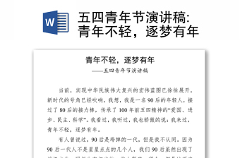 2025五四演讲比赛PPT