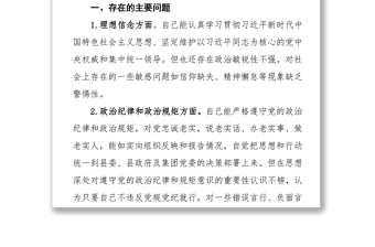 学习贯彻落实党的十九大精神专题组织生活会个人剖析发言提纲