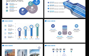 2017蓝色工业园区项目汇报ppt模板